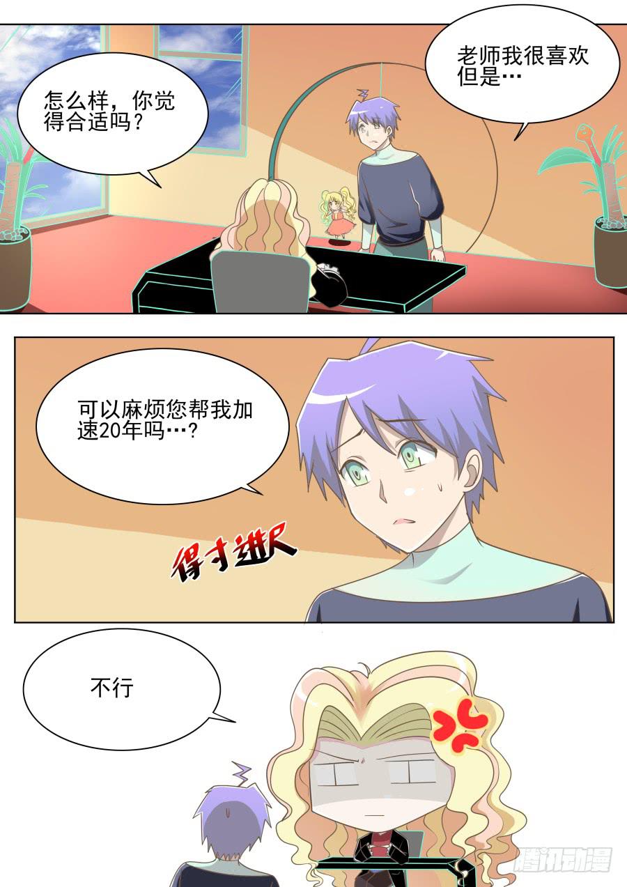 第二十七话：要求真多！-第27话