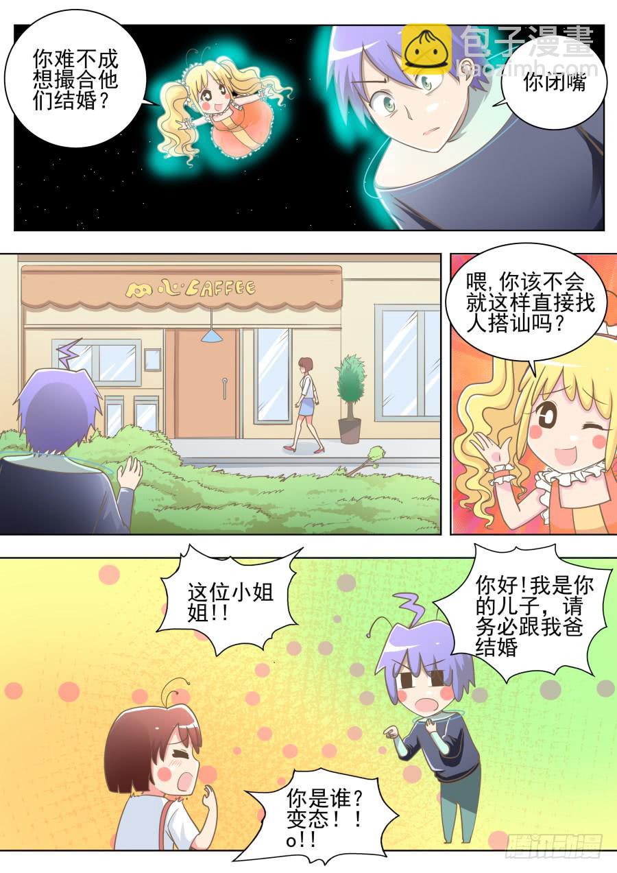 第二十九话：又回到过去！-第29话