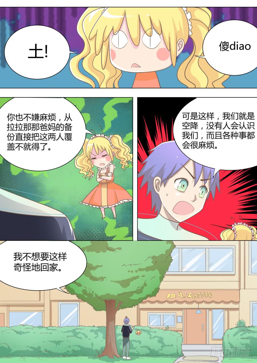 第二十九话：又回到过去！-第29话