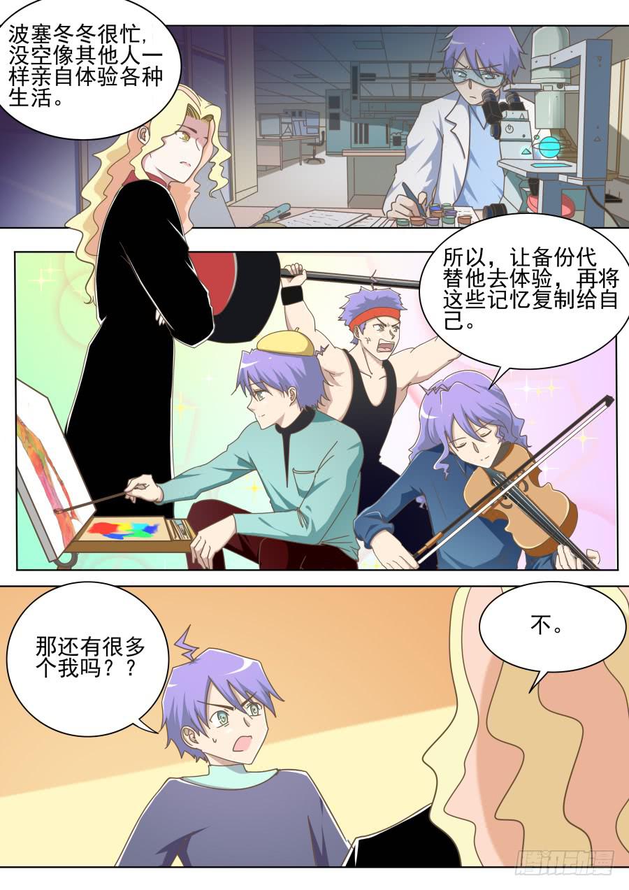 第三十七话：关于师兄-第37话