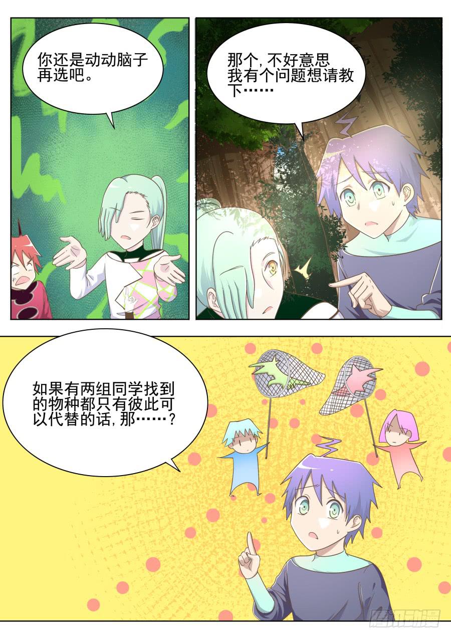 第四十一话：森林中！-第41话