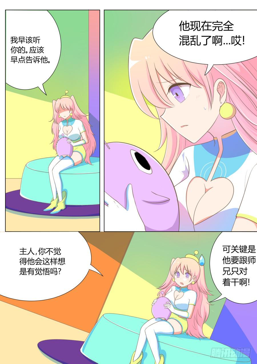 第四十九话：找师兄去！-第49话