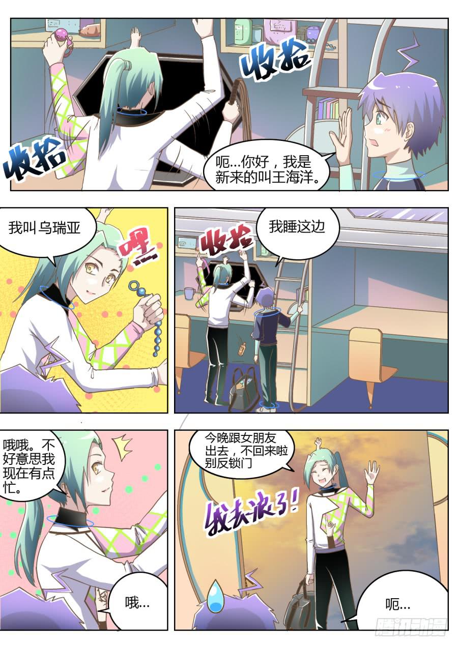 第七话：室友们-第7话