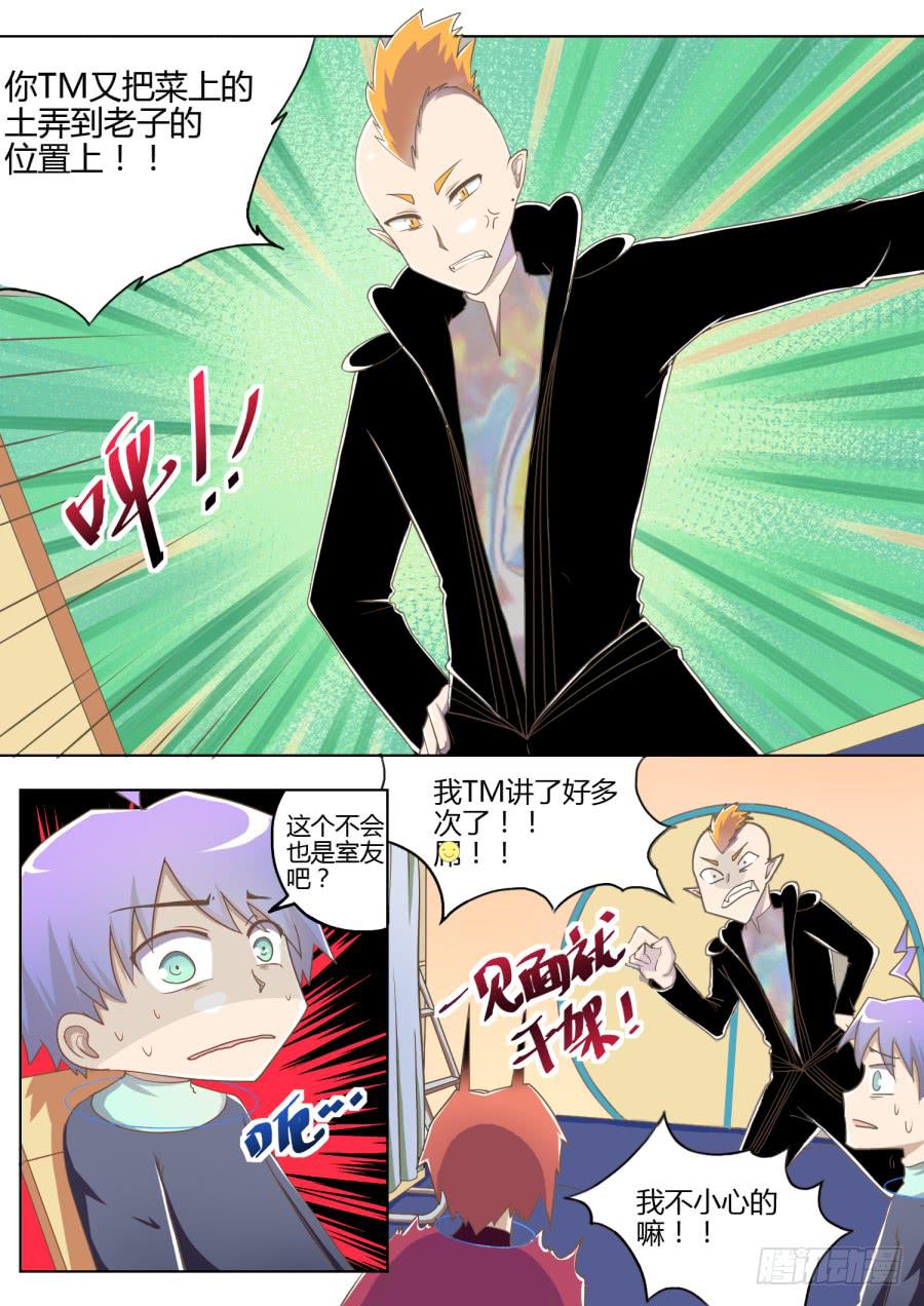 第七话：室友们-第7话