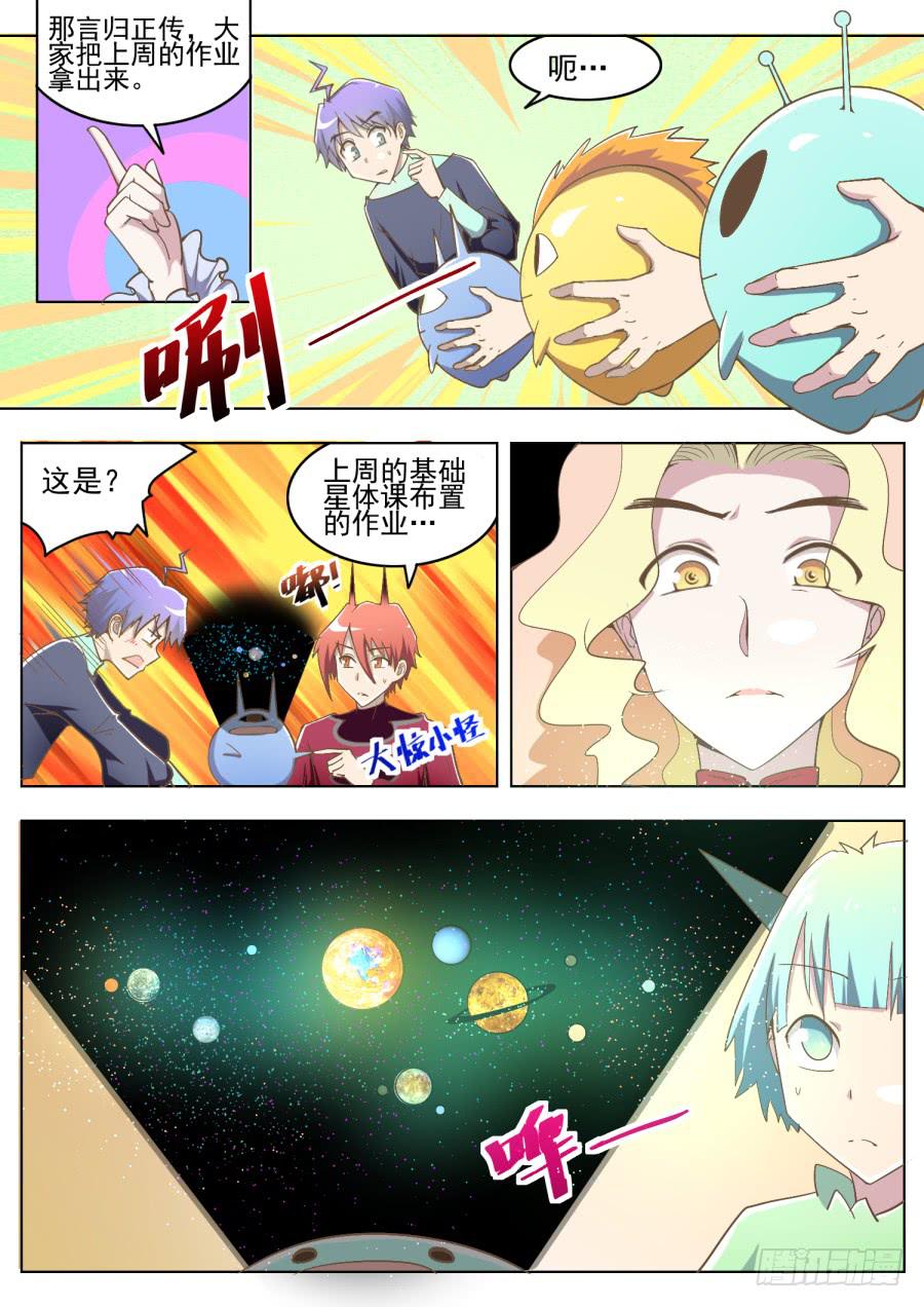 是宇宙嗎 - 第九話：課堂真奇妙！ - 2