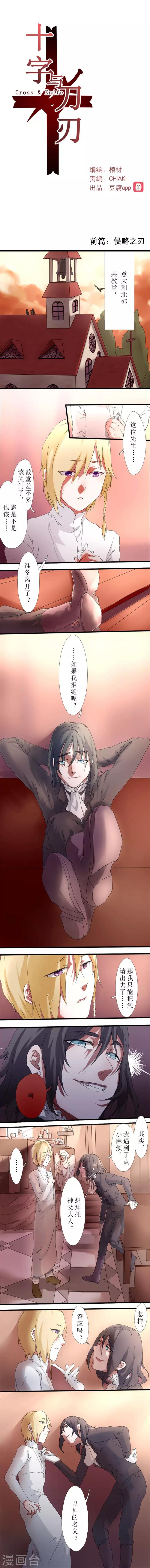 第1话 侵略之刀-第1话