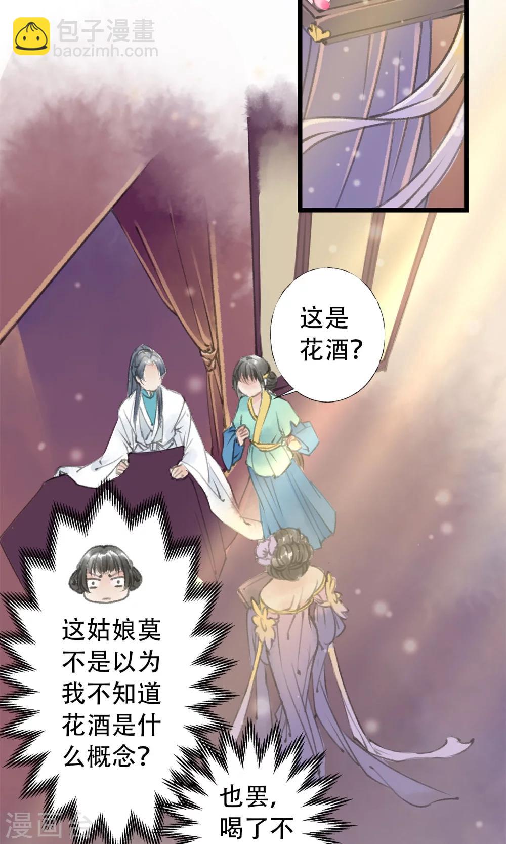 第8话 喝酒了-第9话