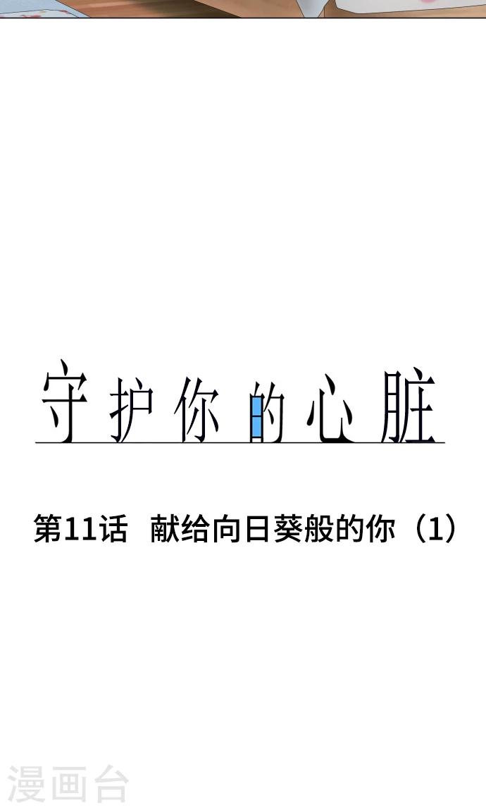 第11话 献给向日葵般的你1(1/2)-第11话