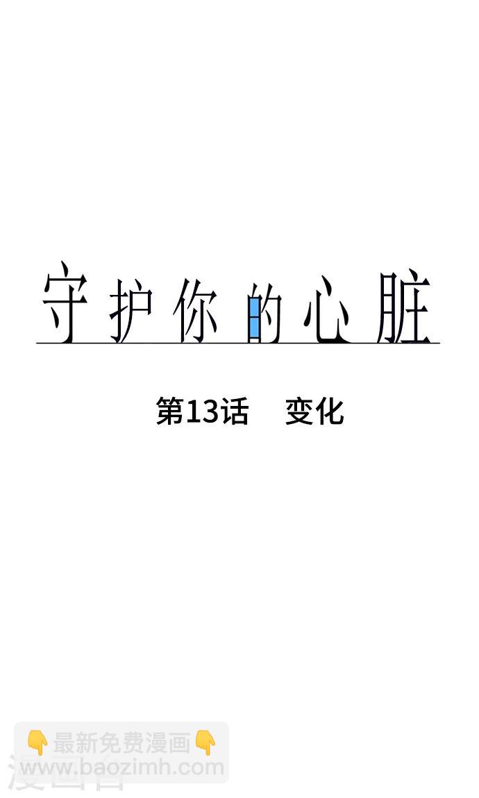 第13话 变化(1/2)-第13话