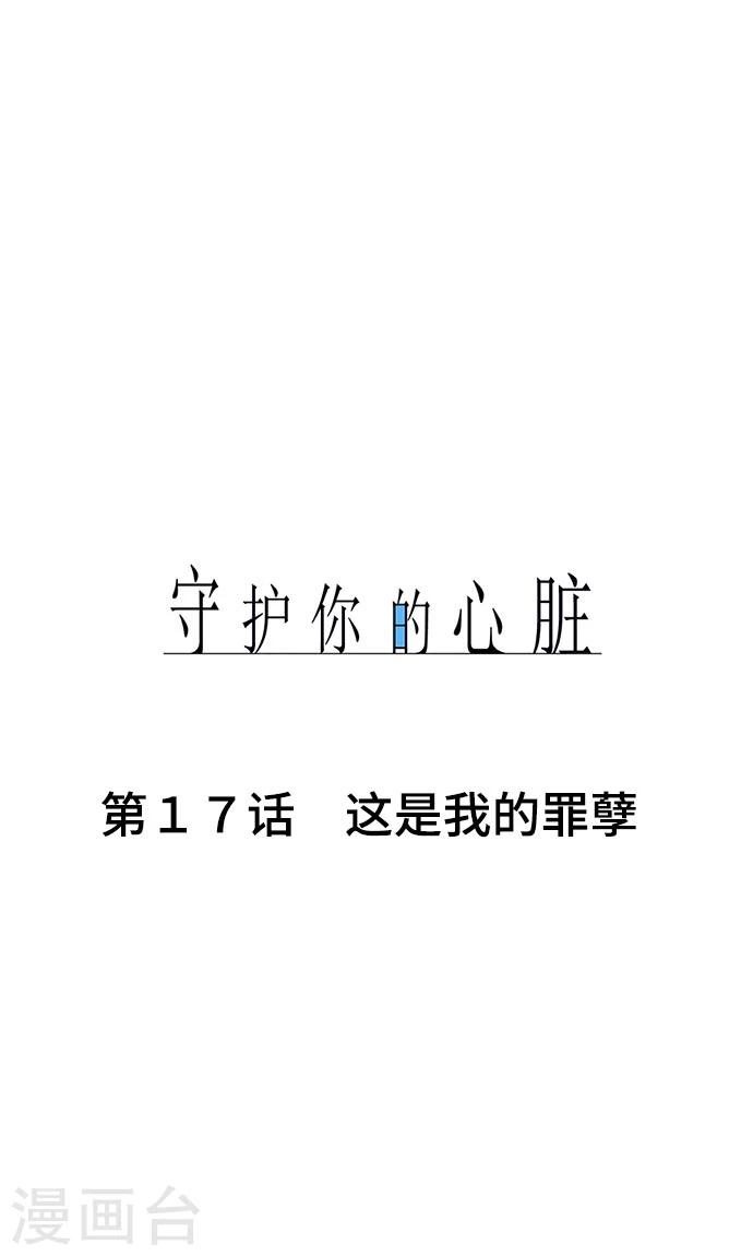 第17话 这是我的罪孽(1/2)-第17话