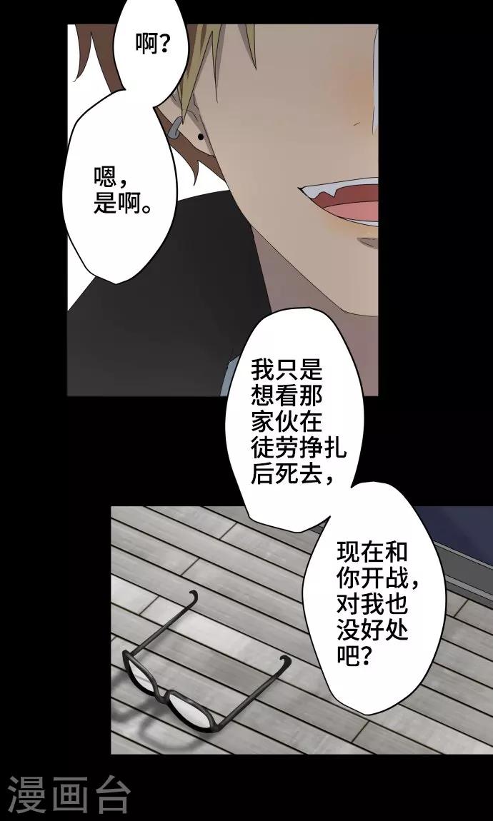 第25话 盟友？-第25话