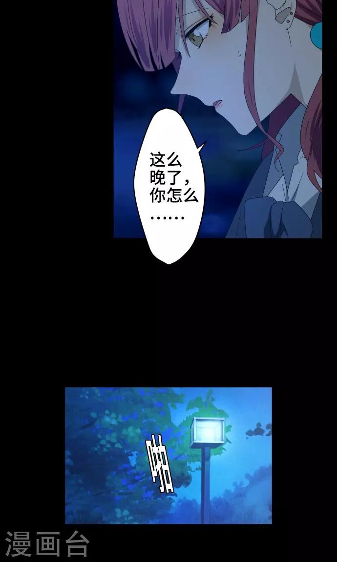 第25话 盟友？-第25话