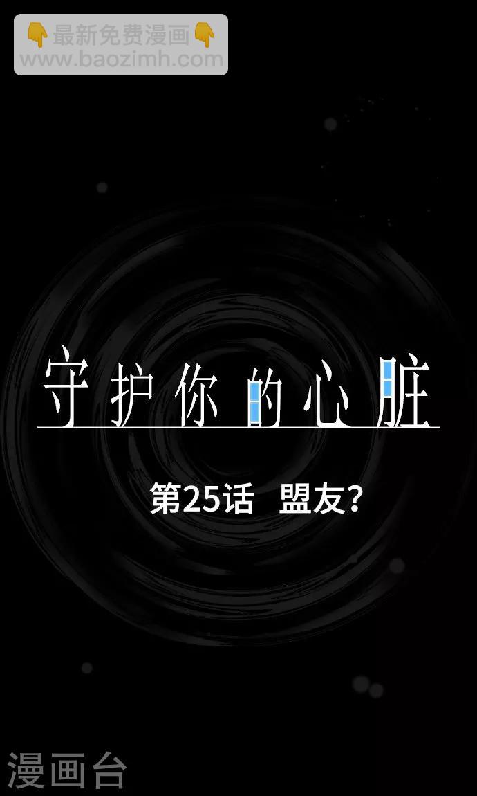 第25话 盟友？-第25话