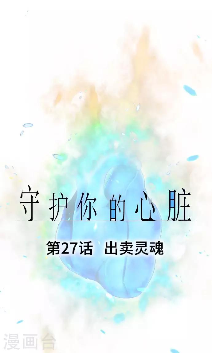 第27话 出卖灵魂-第27话