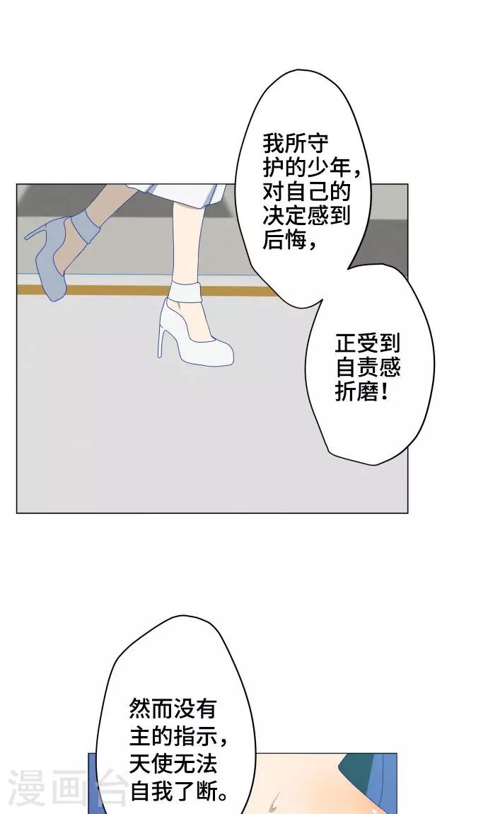 第29话 堕落天使-第29话