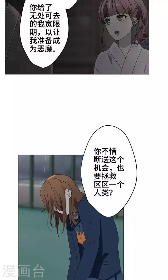 第29话 堕落天使-第29话