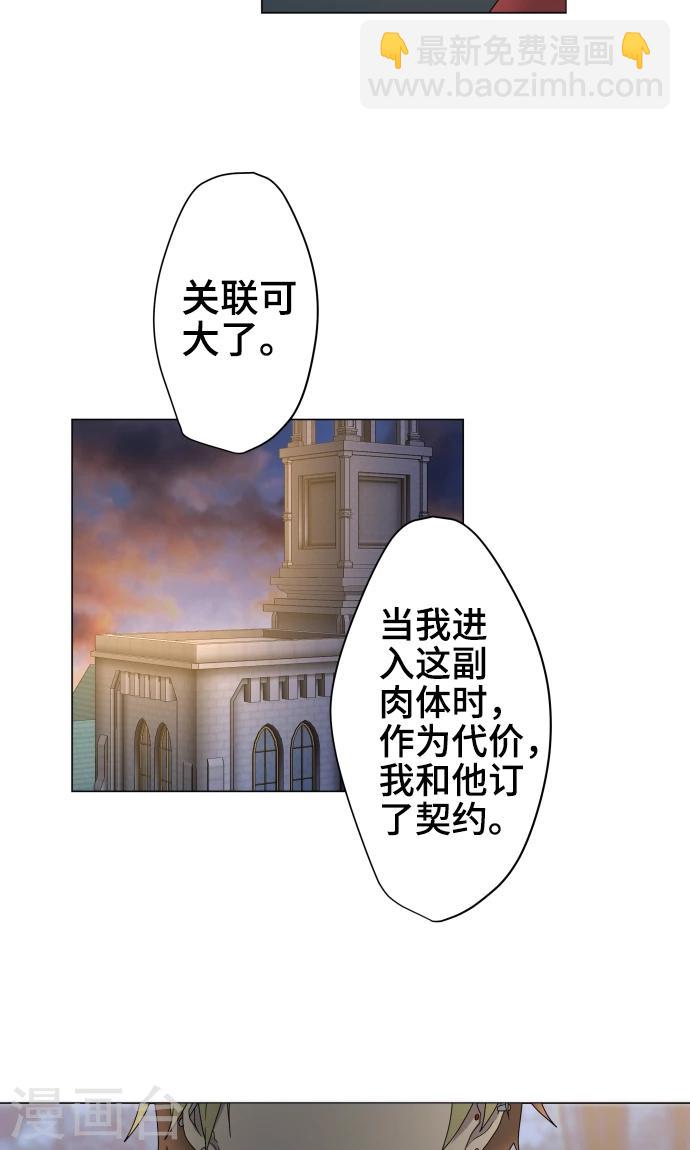 守護你的心臟 - 第33話 剪斷命運之線 - 2