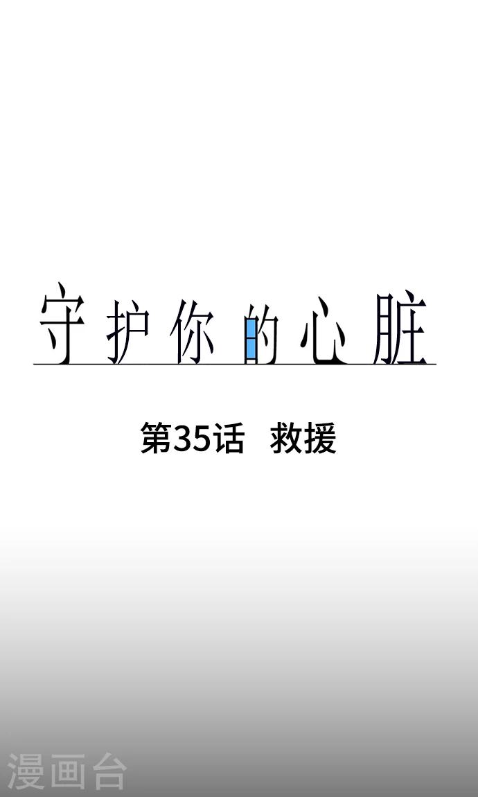 第35话 救援-第35话