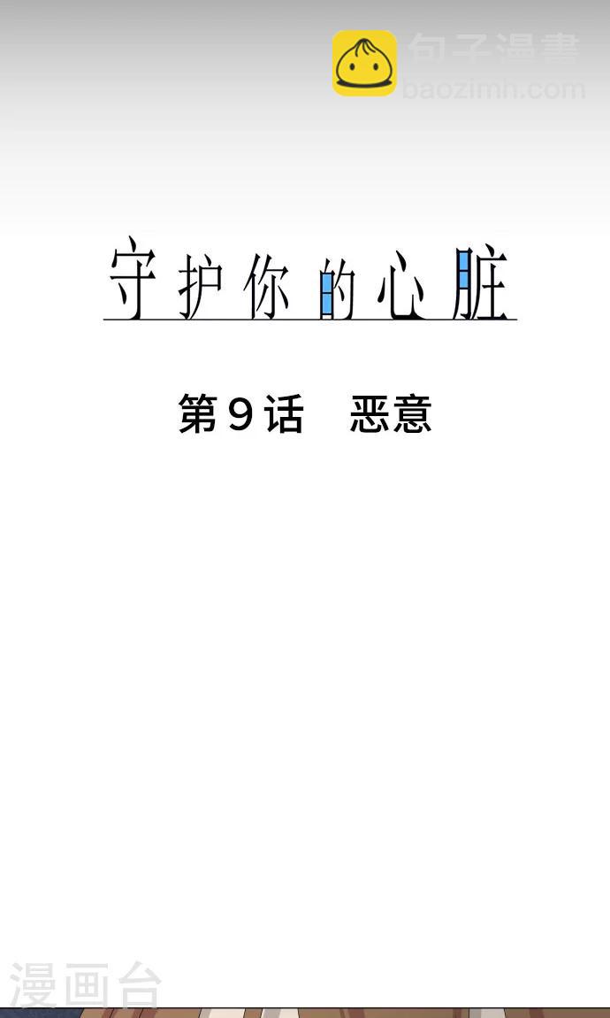 第9话 恶意-第9话