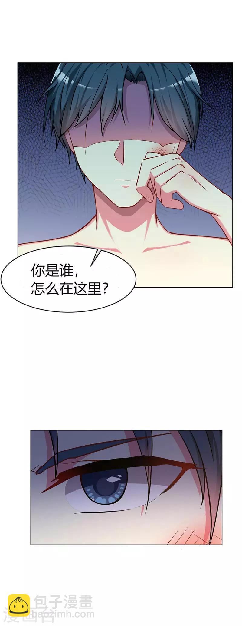 第1话 你怎么在我的床上？-第1话