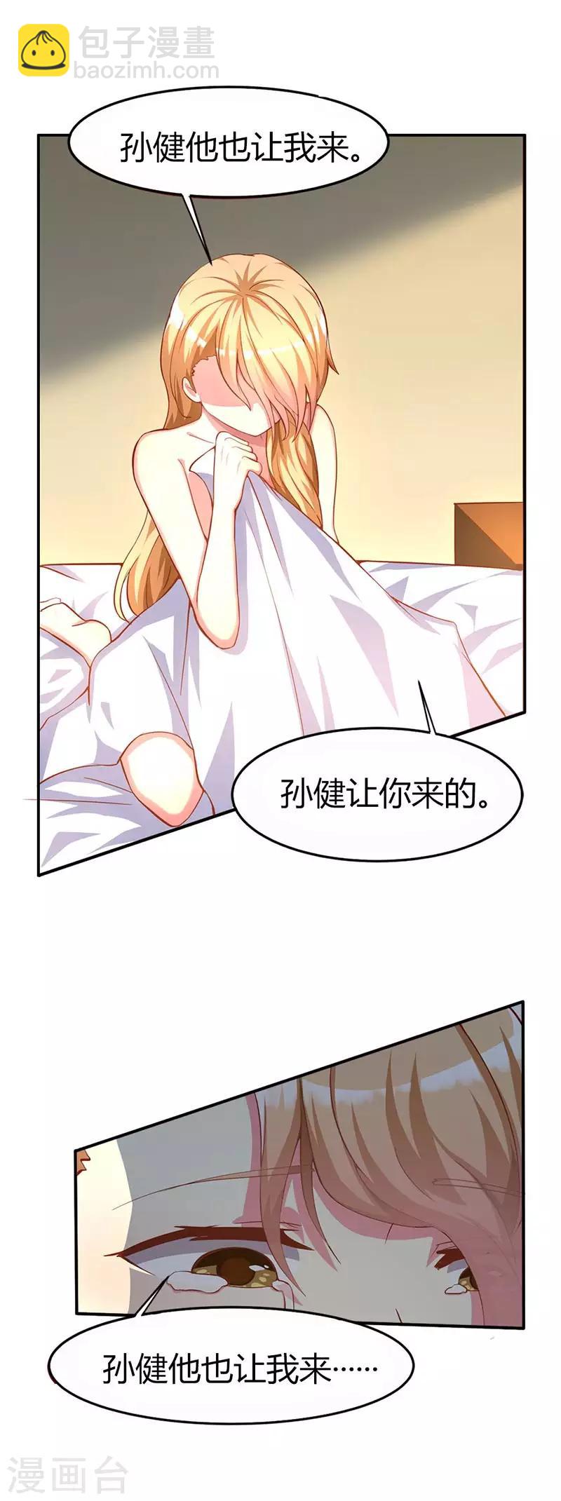 第1话 你怎么在我的床上？-第1话