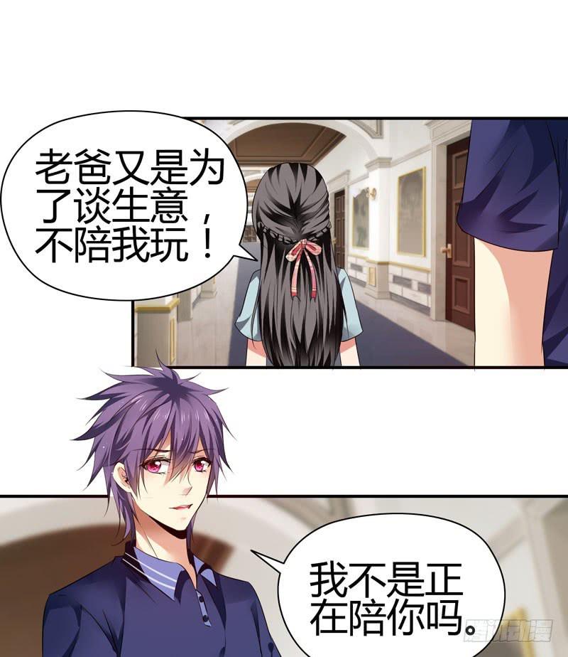 淘气大小姐(1/2)-第17话