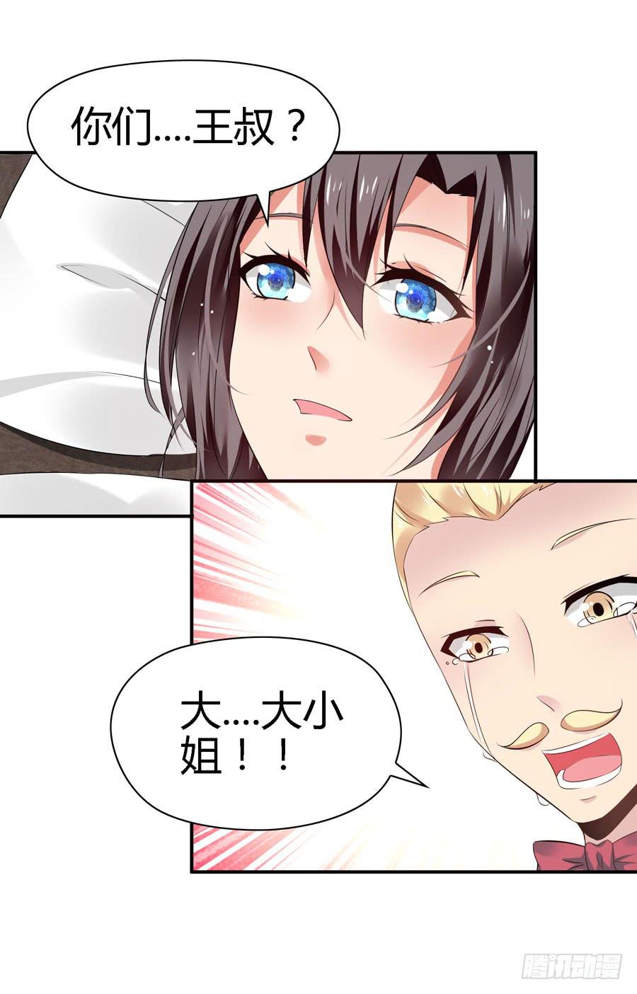 平安醒来的雨汐-第39话