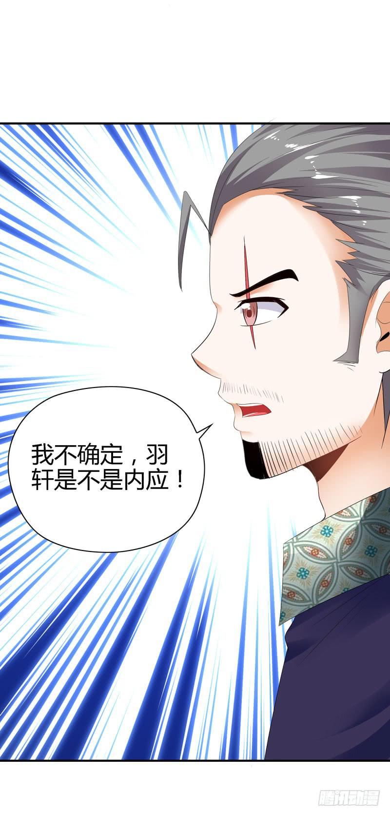 羽轩？内应？-第41话