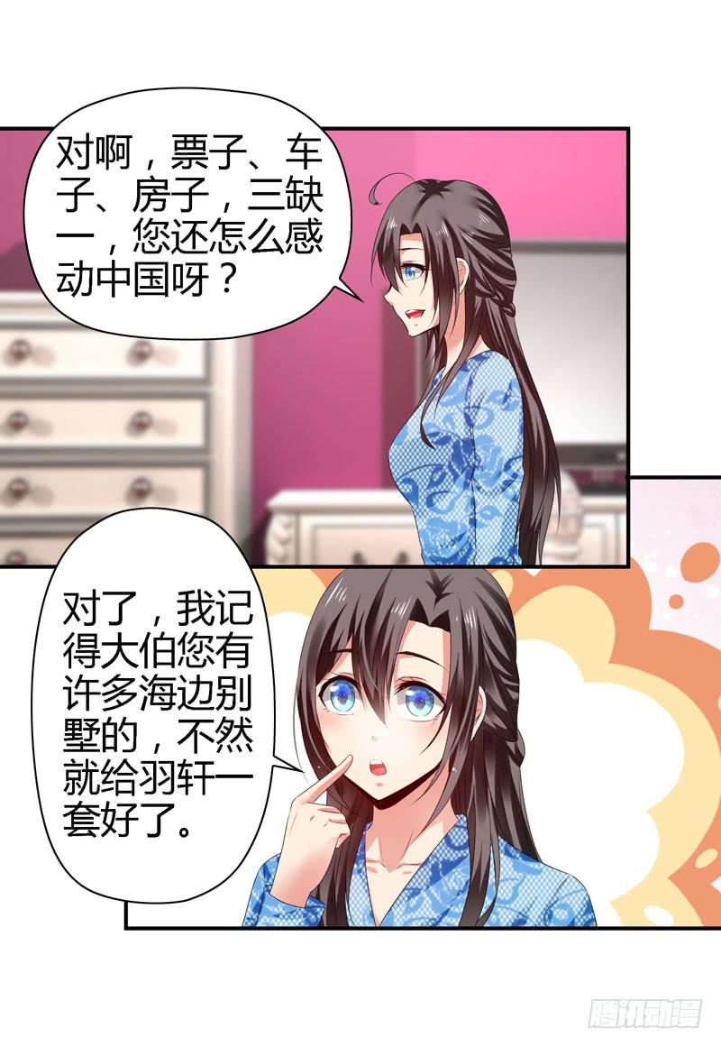 我不许你走！-第43话