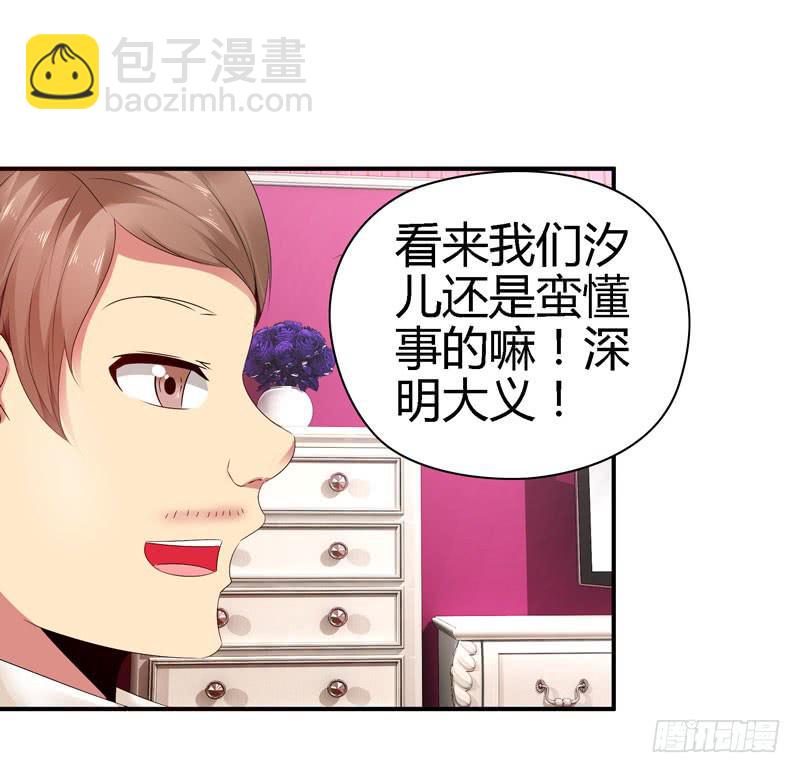 我不许你走！-第43话