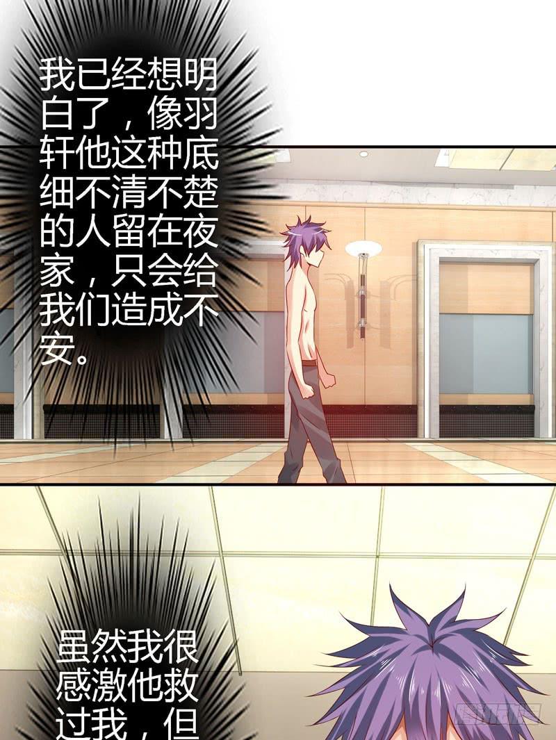 我不许你走！-第43话