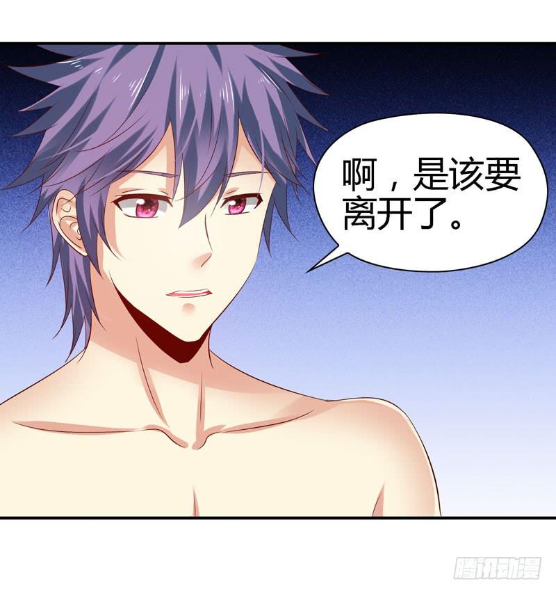 我不许你走！-第43话