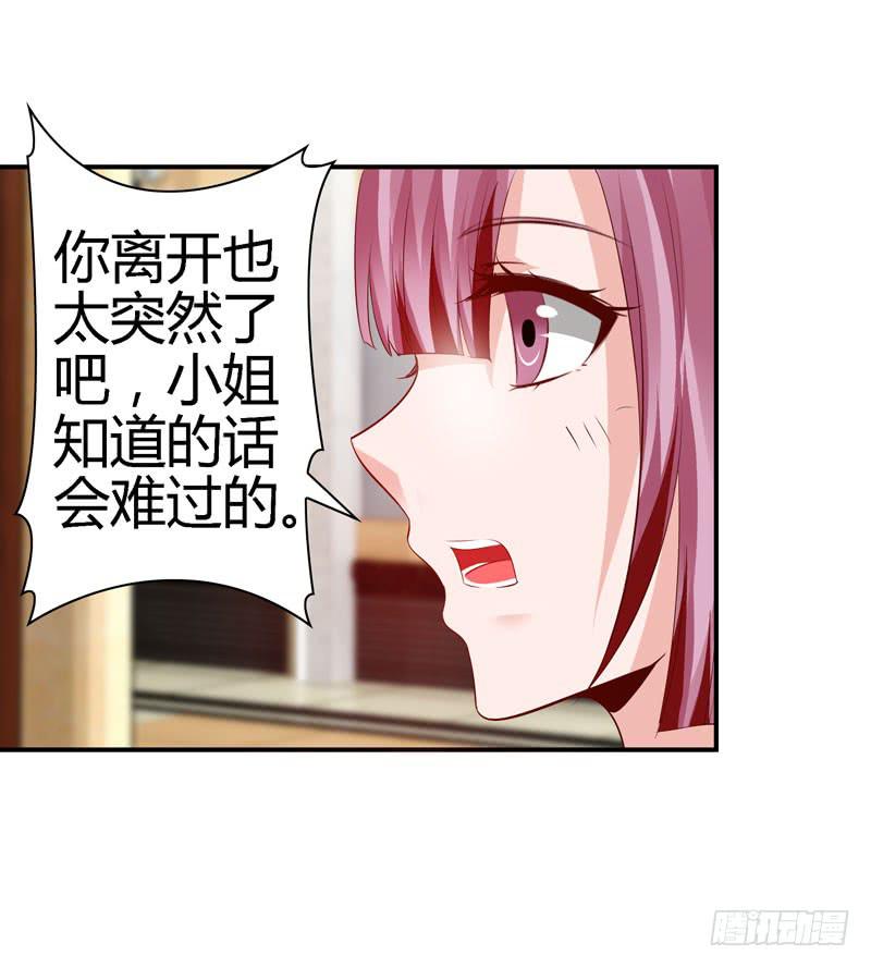 我不许你走！-第43话