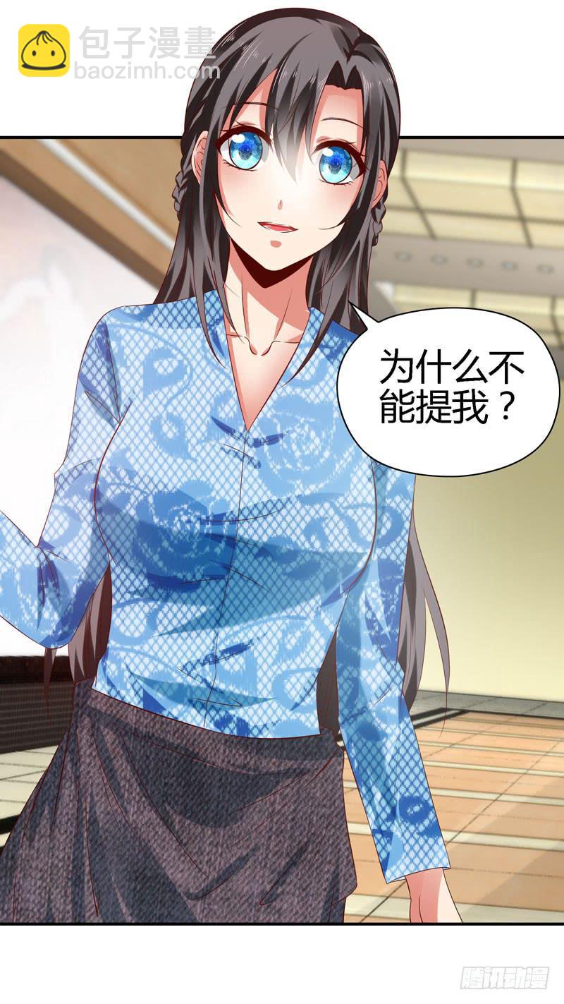 我不许你走！-第43话