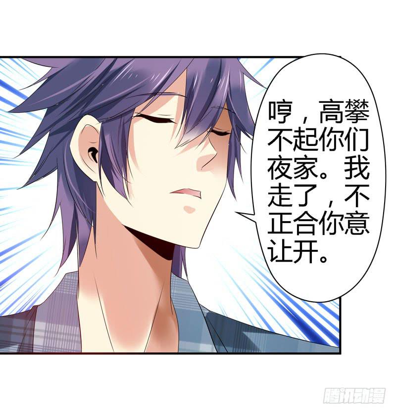 我不许你走！-第43话