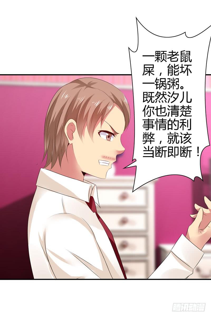 我不许你走！-第43话