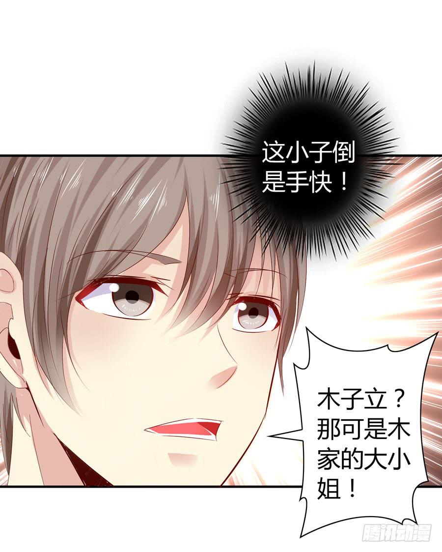 被吻却躺枪(1/2)-第55话