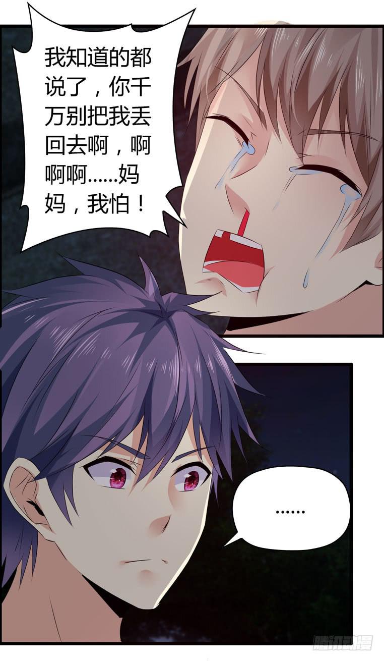 被吓尿了-第69话