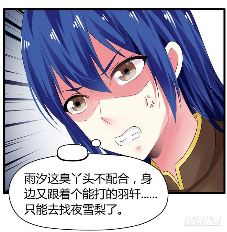 少打我家雨汐的主意！(1/2)-第73话