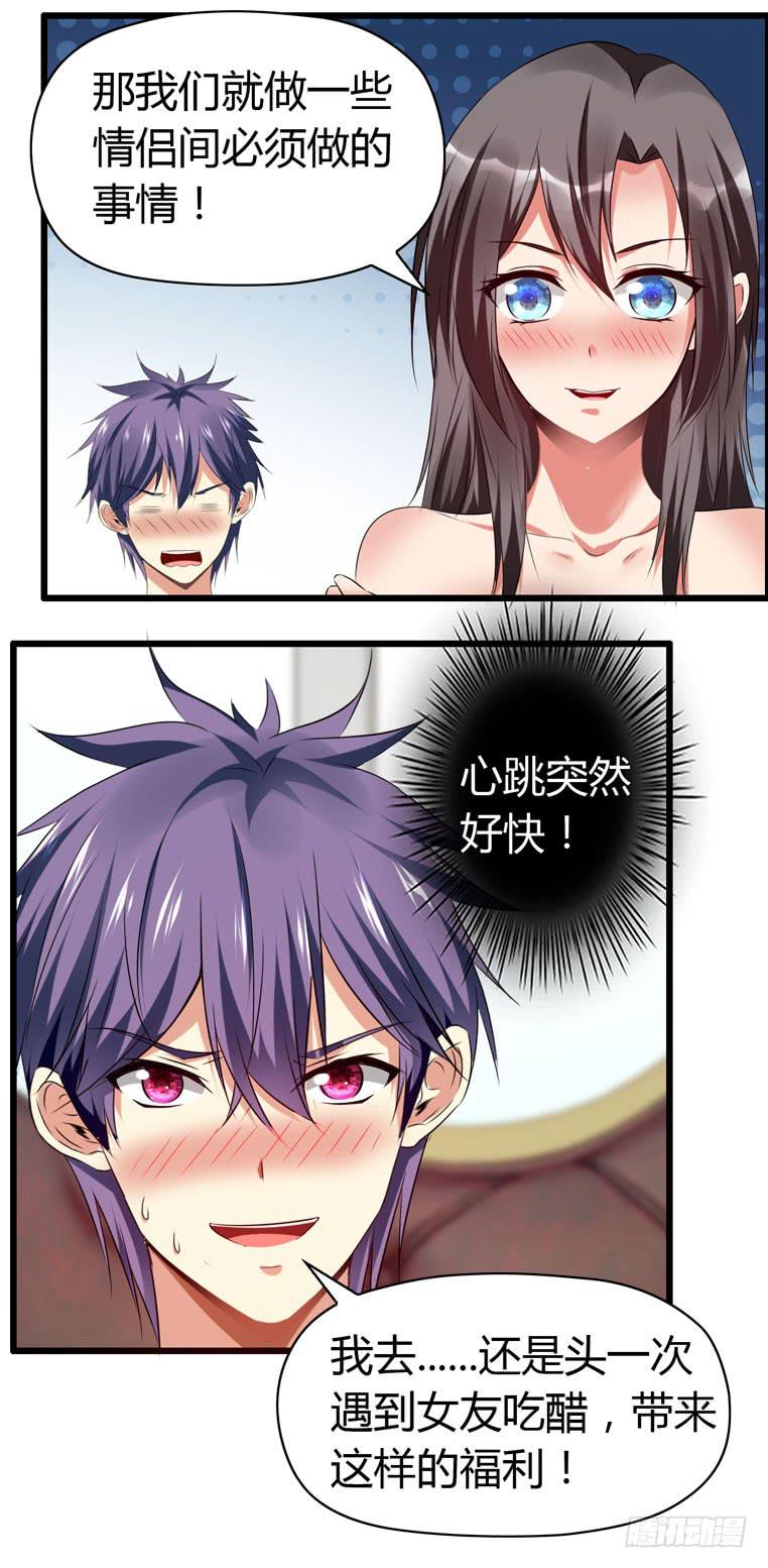 情侣间必做之事-第79话