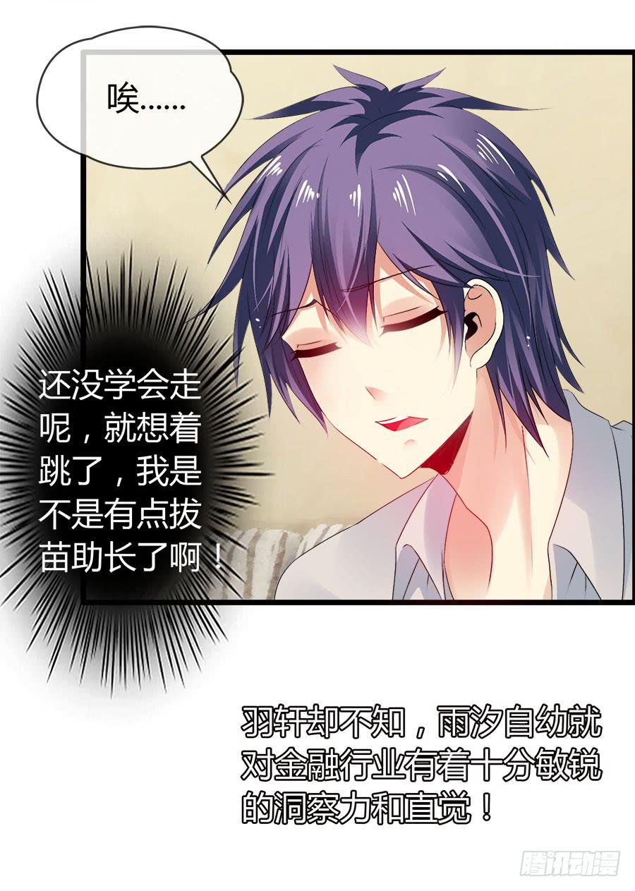 雨汐要干一票大的？(1/2)-第83话