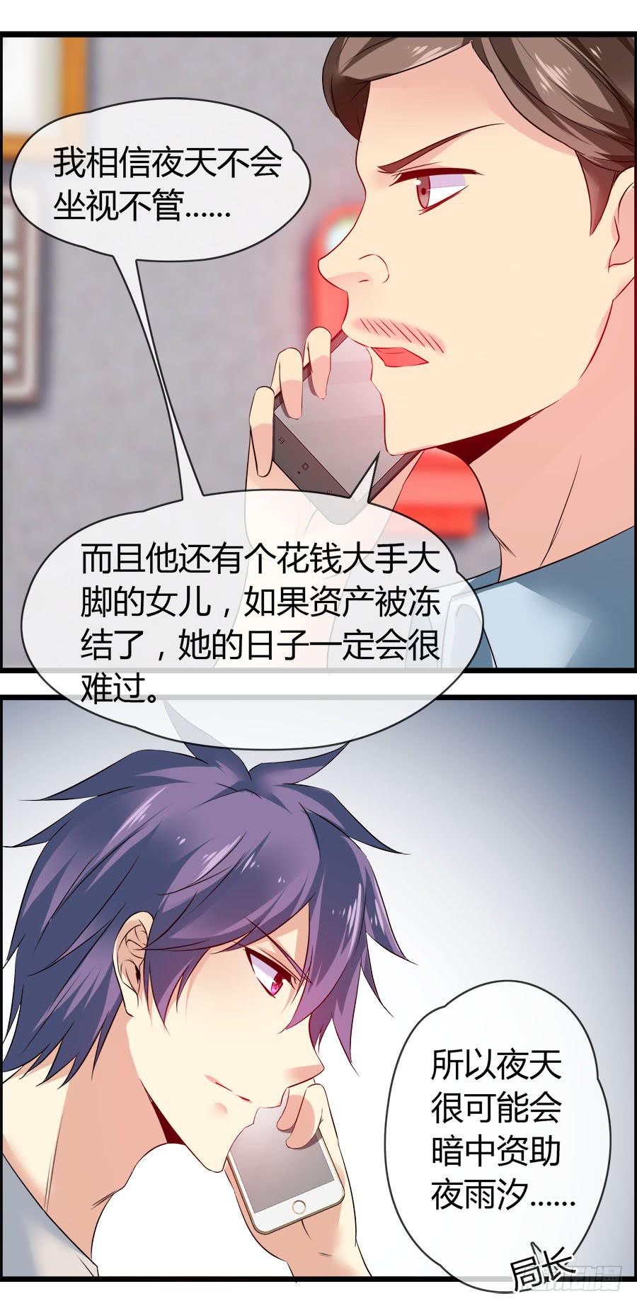 雨汐要干一票大的？(1/2)-第83话