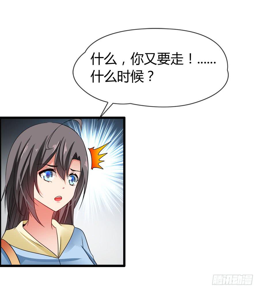 再也看不到羽轩？(1/2)-第89话