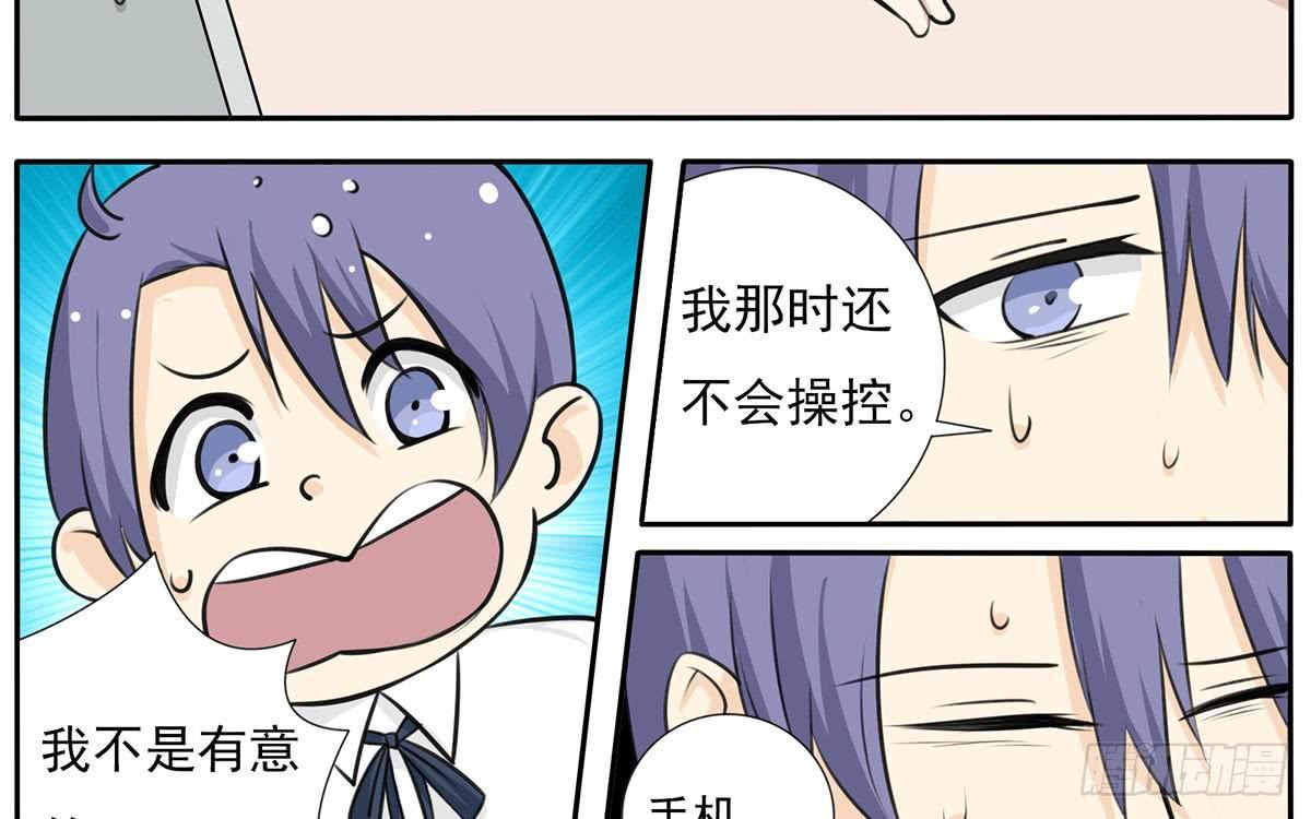 别惹我！我火气大-第15话