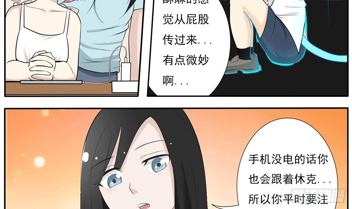 别惹我！我火气大-第15话