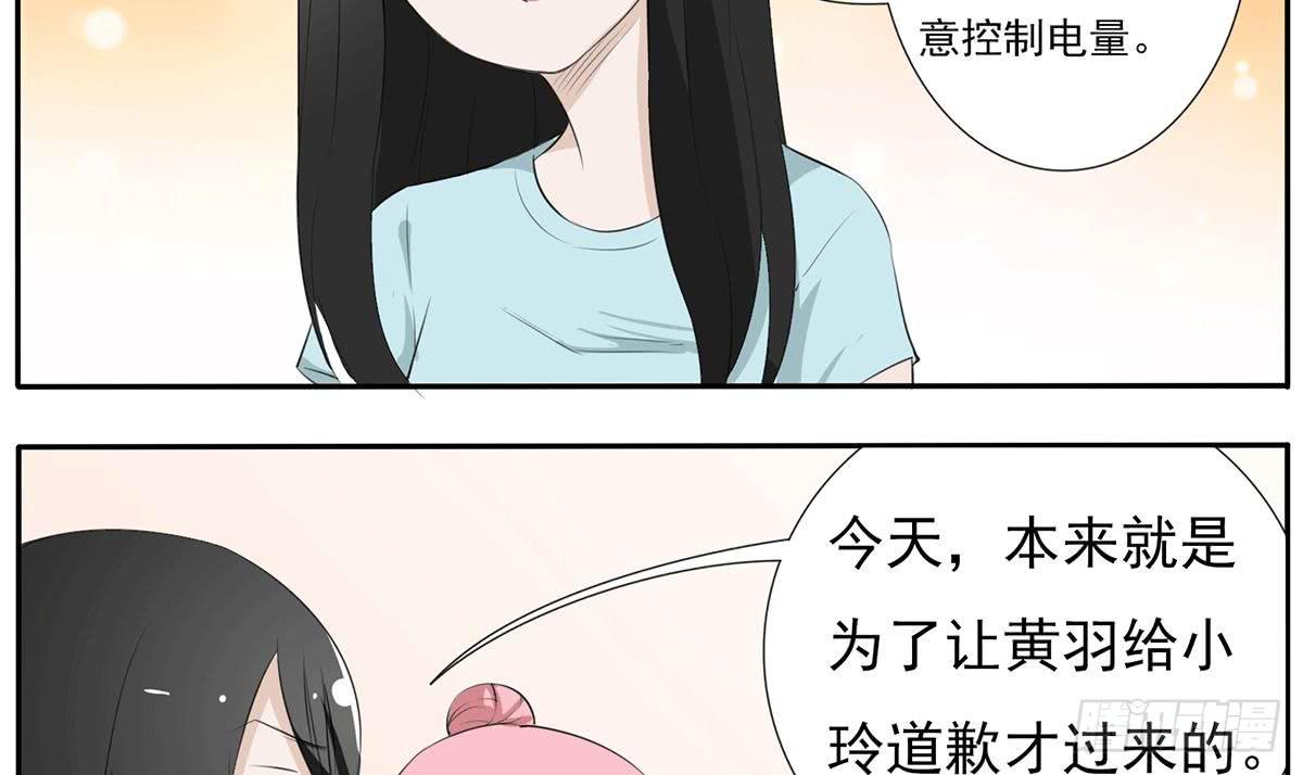 别惹我！我火气大-第15话