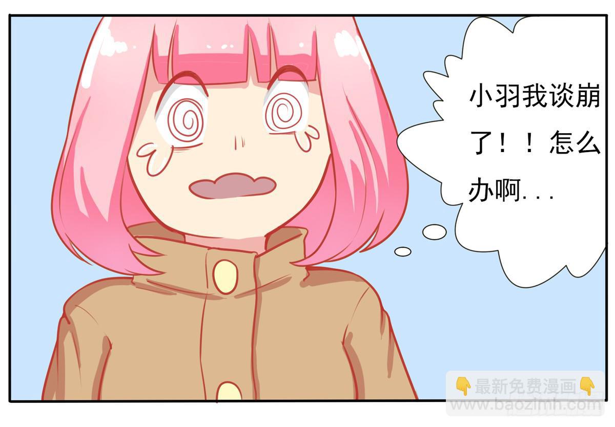 学员你的梦想是什么？-第17话