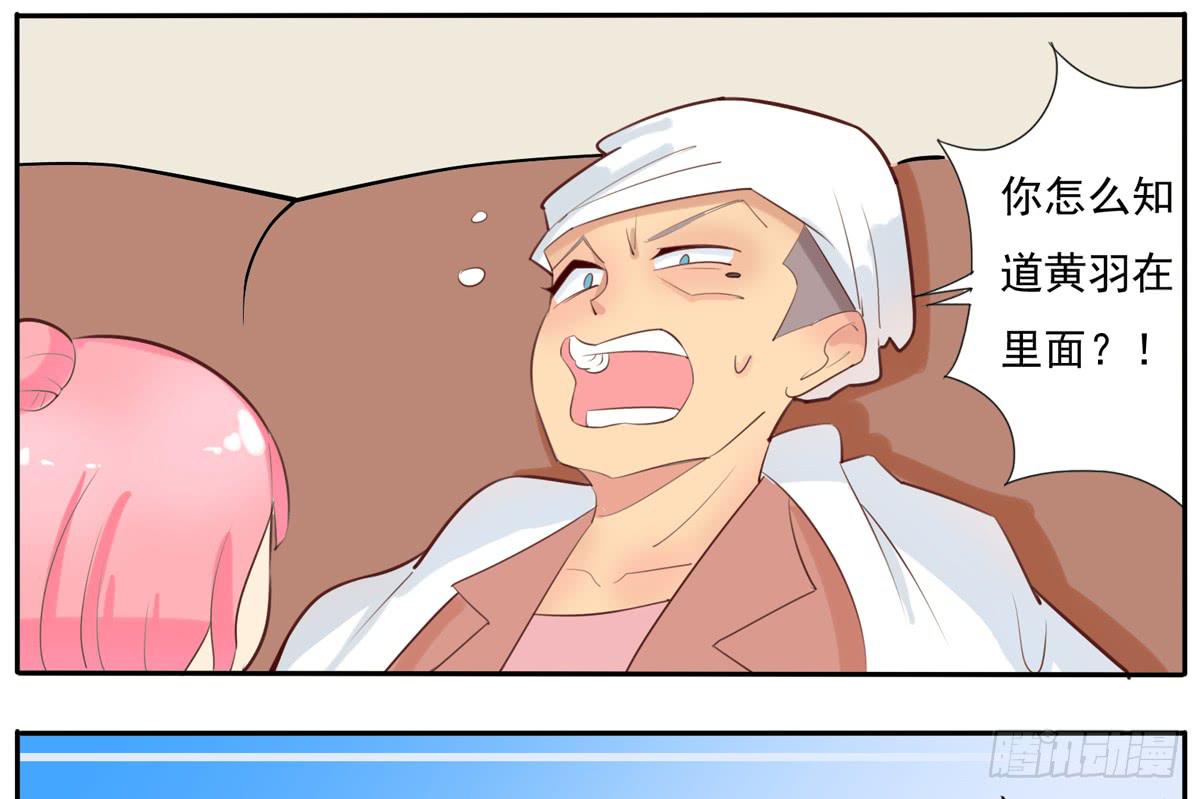 混蛋！金龟婿被拐跑了-第21话