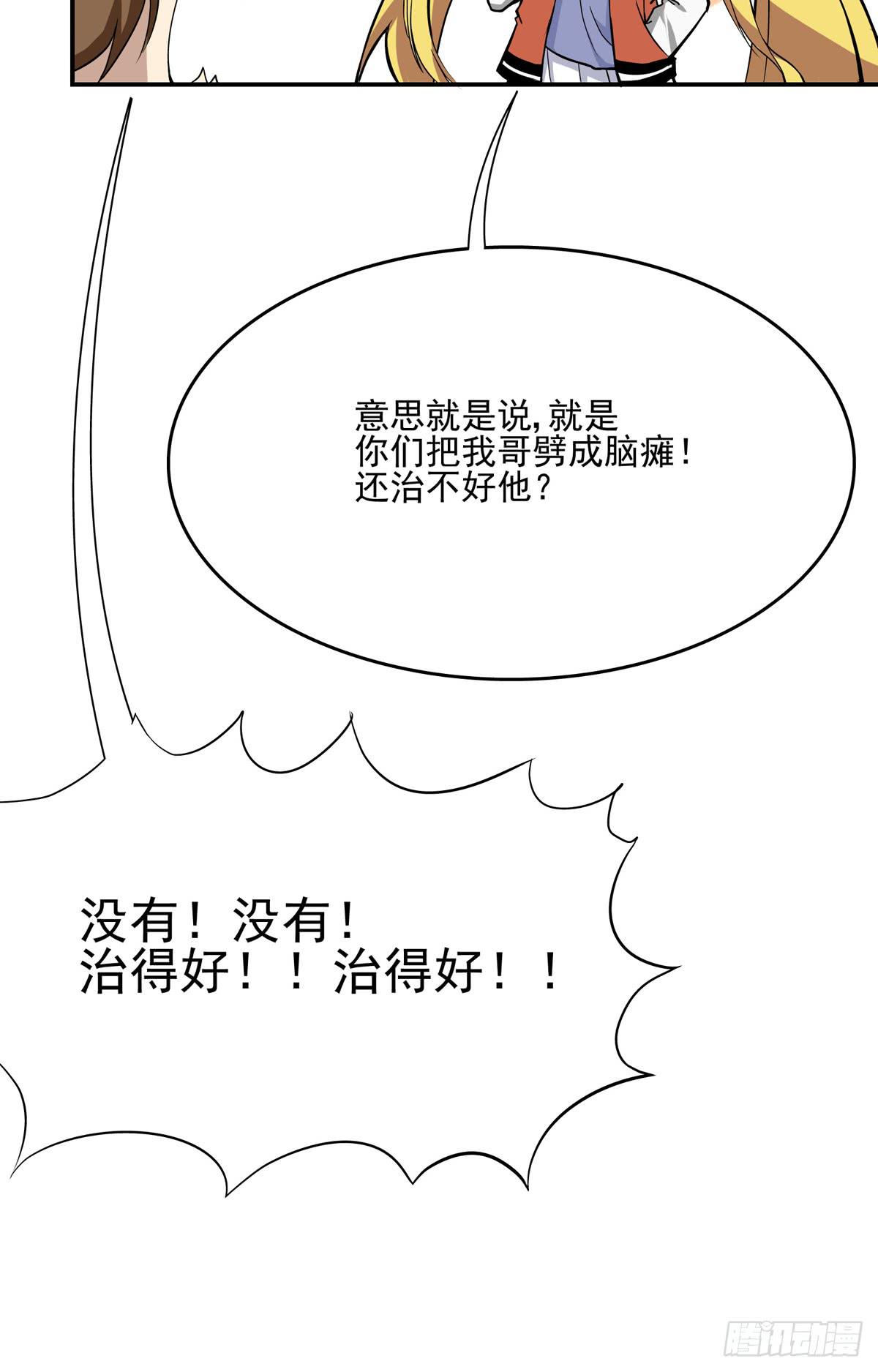 你们把我哥劈成脑瘫-第31话