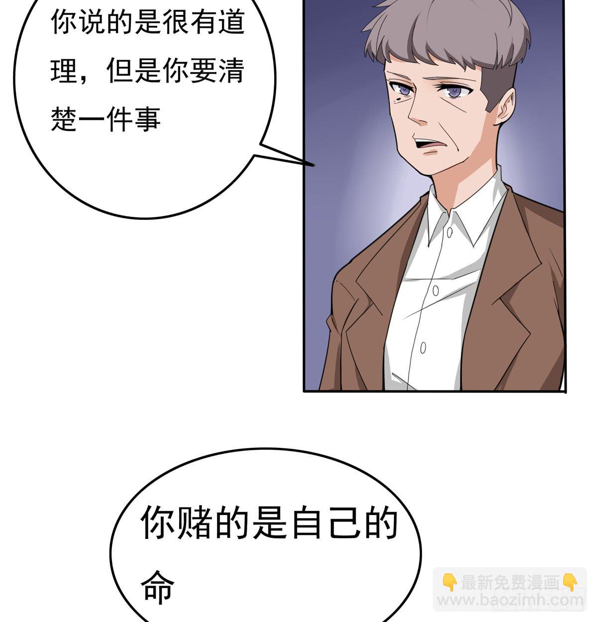 你赌的是自己的命-第35话